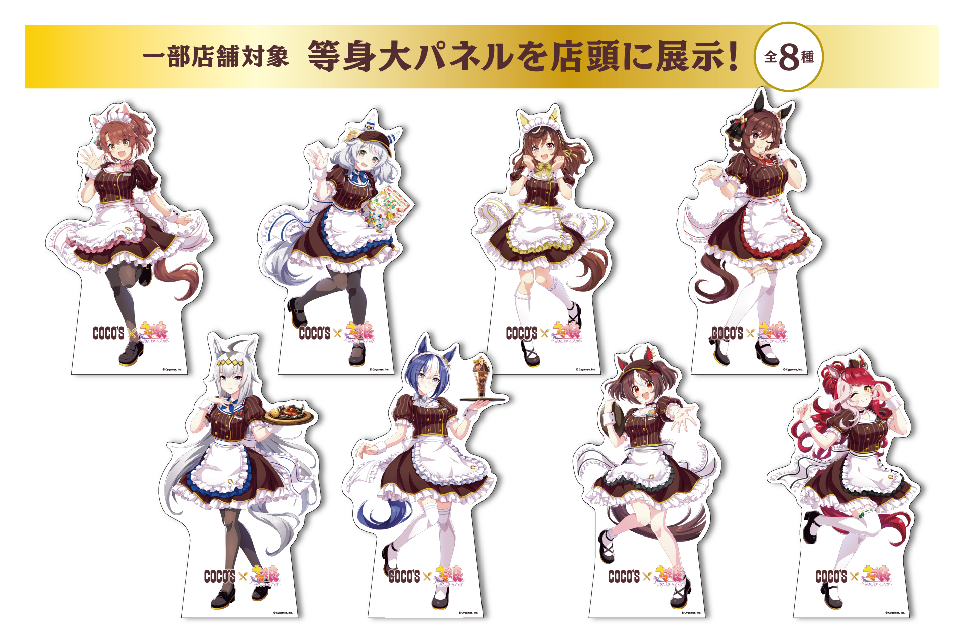 『ウマ娘』と「ココス」のコラボ企画「ココスへようこそ！ウマいものフェス！」コラボメニューやグッズの詳細が発表_008