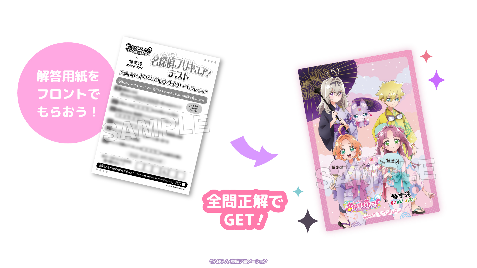 『名探偵プリキュア!』スーパー銭湯とコラボ決定_013