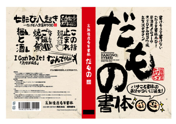 昭和書体による107書体のデジタル筆文字フォントの一般向けダウンロード販売が、1月16日より開始_004