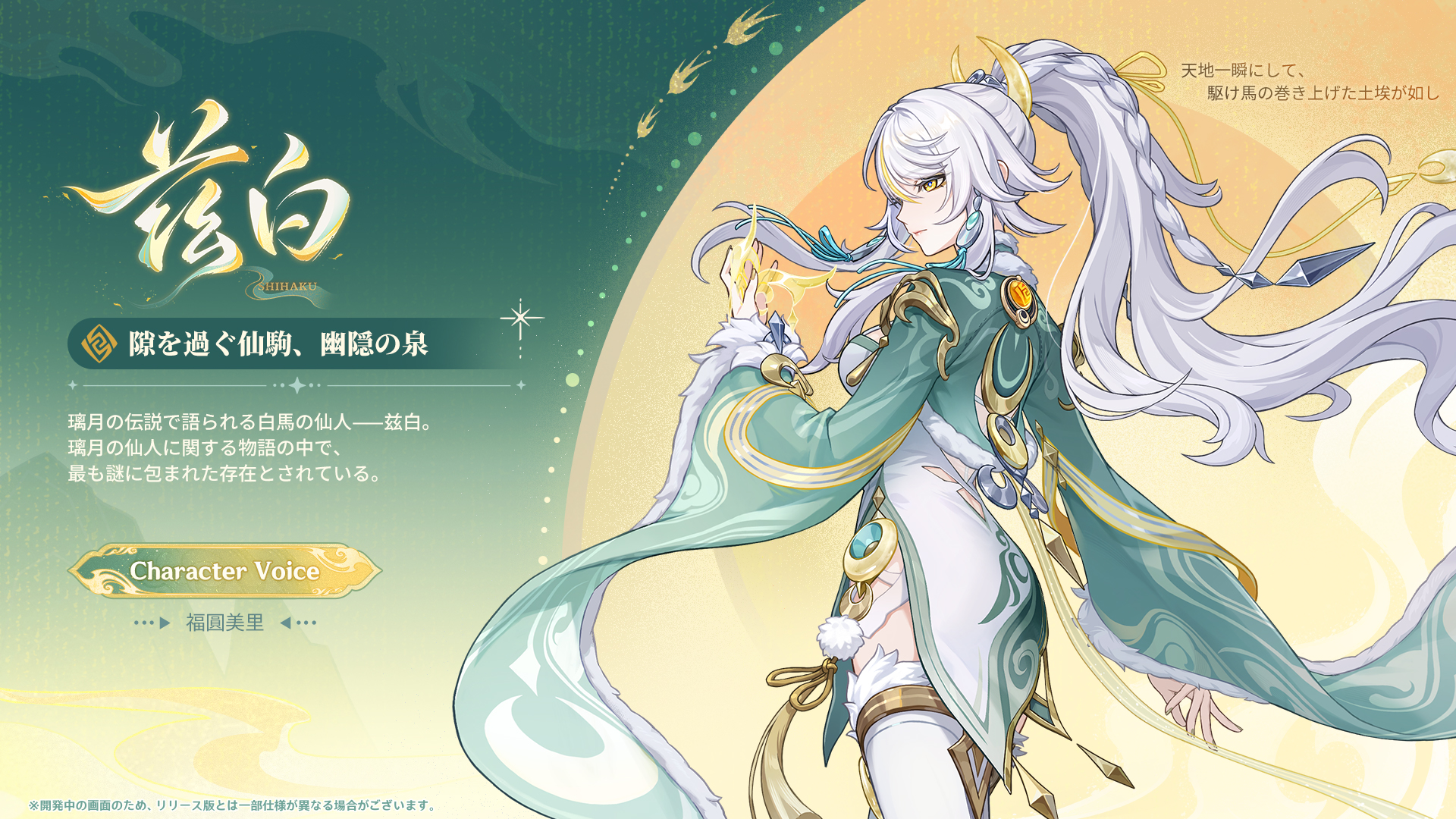 『原神』バージョン「Luna IV」の新キャラ「コロンビーナ」の性能が公開_018