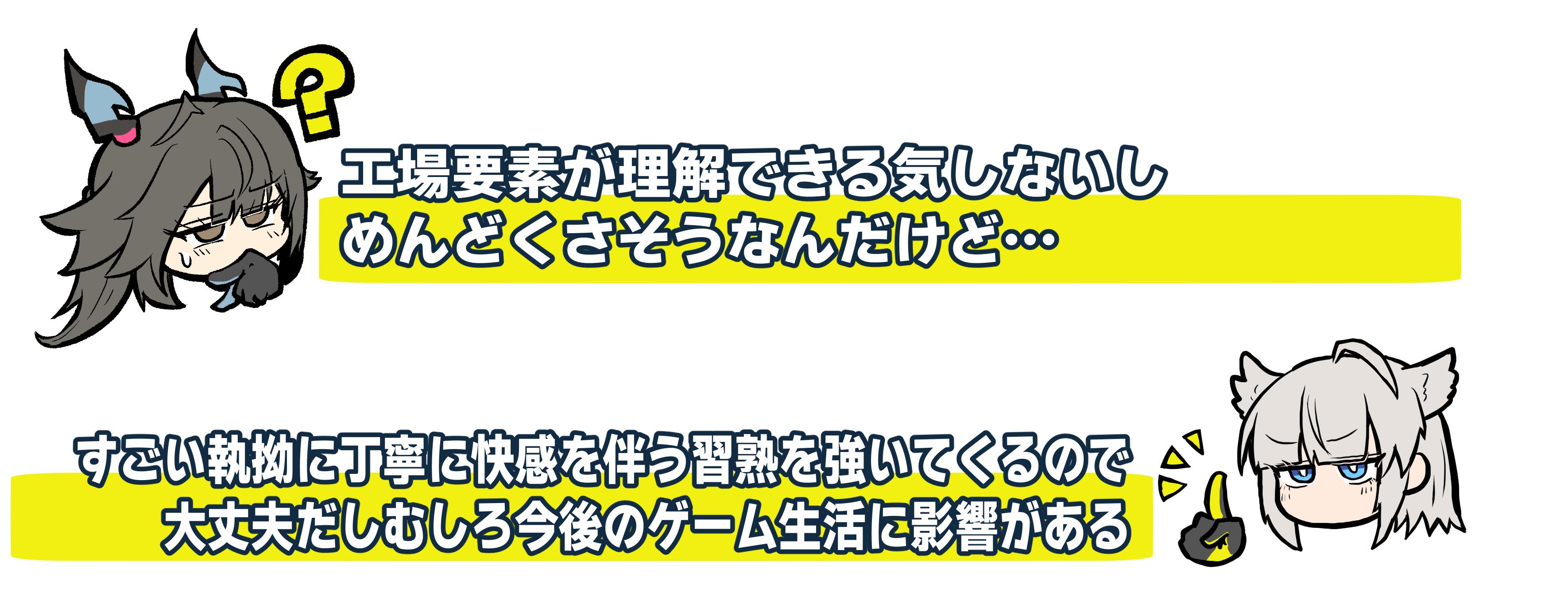『アークナイツ:エンドフィールド』初心者・未プレイの方が複雑に思いそうな戦闘/工業ゲー部分、