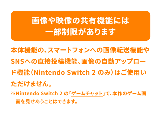 『トモコレ』新作『トモダチコレクション わくわく生活』Switch本体機能を使用した画像・映像の共有機能に一部制限_001