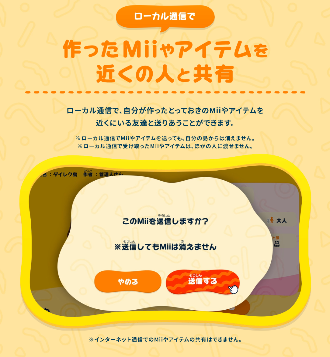 『トモコレ』新作『トモダチコレクション わくわく生活』Switch本体機能を使用した画像・映像の共有機能に一部制限_002