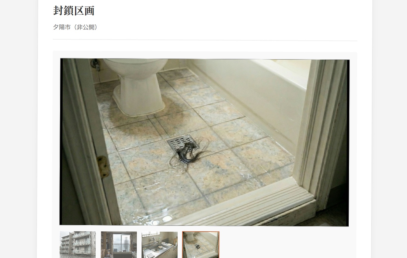 『ゆうひ不動産』が公開。普通の不動産サイトが“おかしな状態”へ変貌していくブラウザ探索ホラーゲーム_004