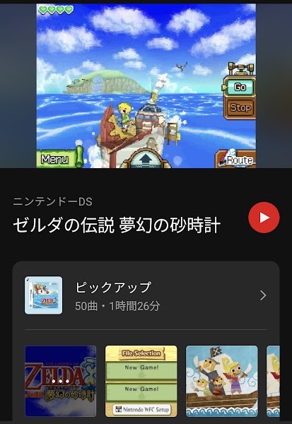 『ゼルダの伝説 夢幻の砂時計』の楽曲が「ニンテンドーミュージック」に追加_001