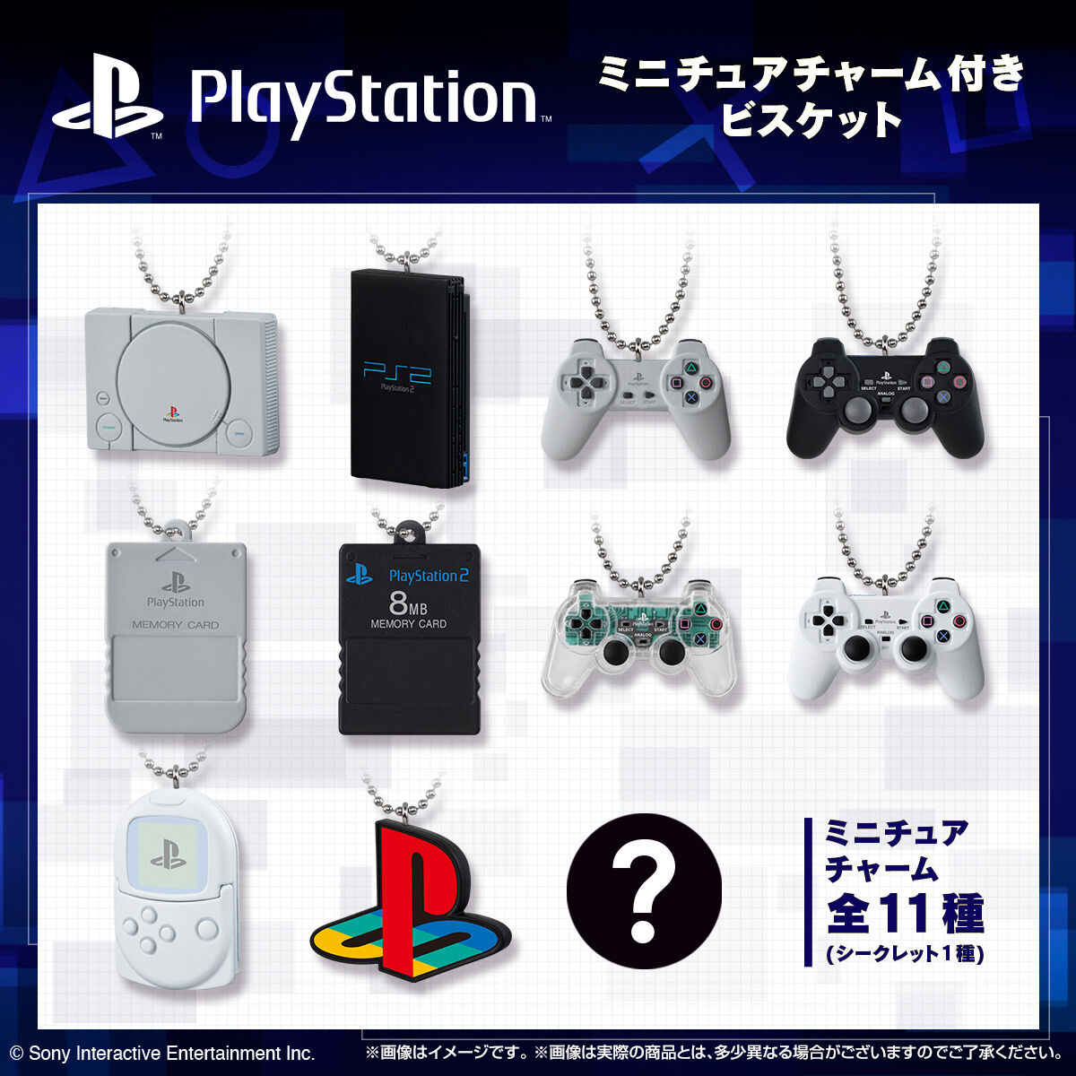 初代PS、PS2本体やコントローラーのミニチュアチャームが付いてくるビスケットが2月16日より発売決定_001