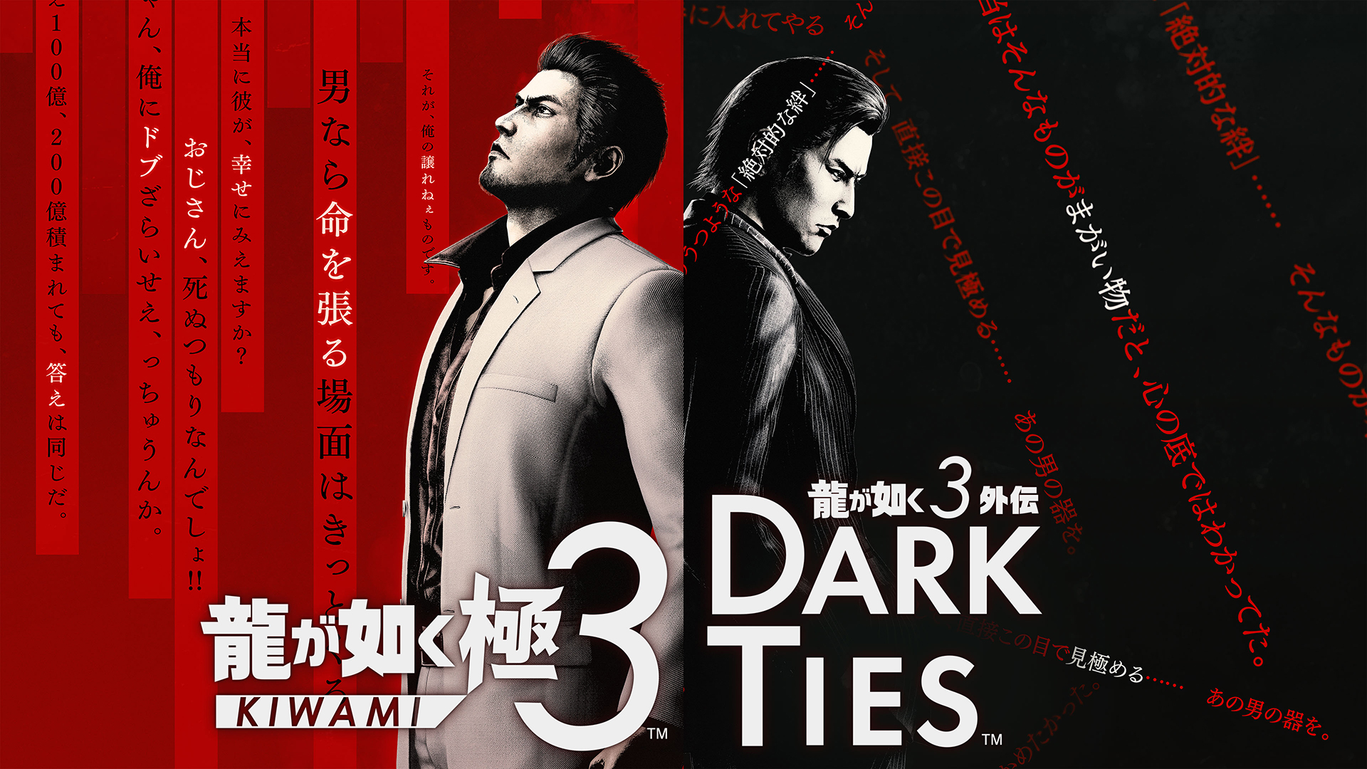 『龍が如く 極３ / 龍が如く３外伝 Dark Ties』本日発売。『龍が如く３』リメイク作と峯を主人公とした外伝の2作が収録_005