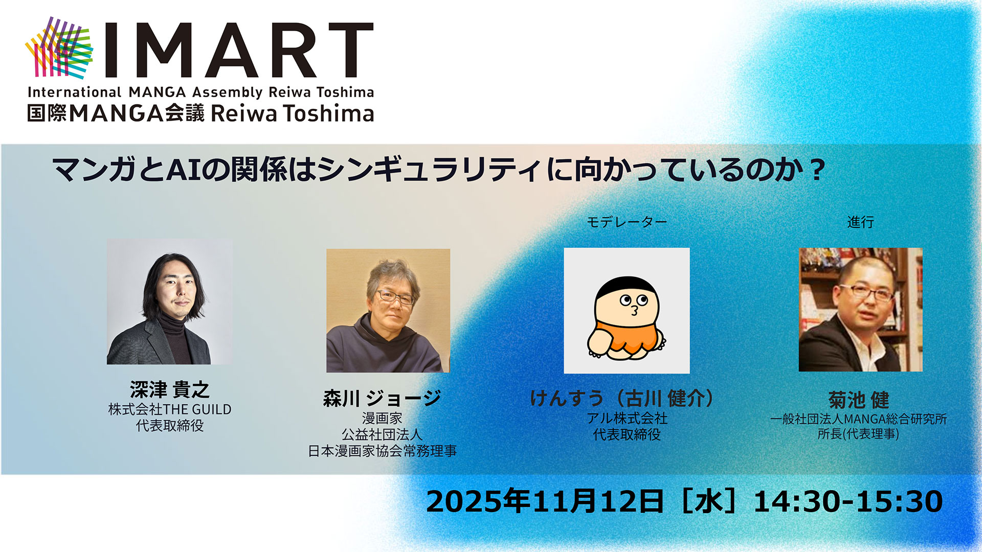 マンガの9割がAIで作られる未来も？『はじめの一歩』森川ジョージ氏らがAI時代のマンガ制作と著作権問題について議論_002
