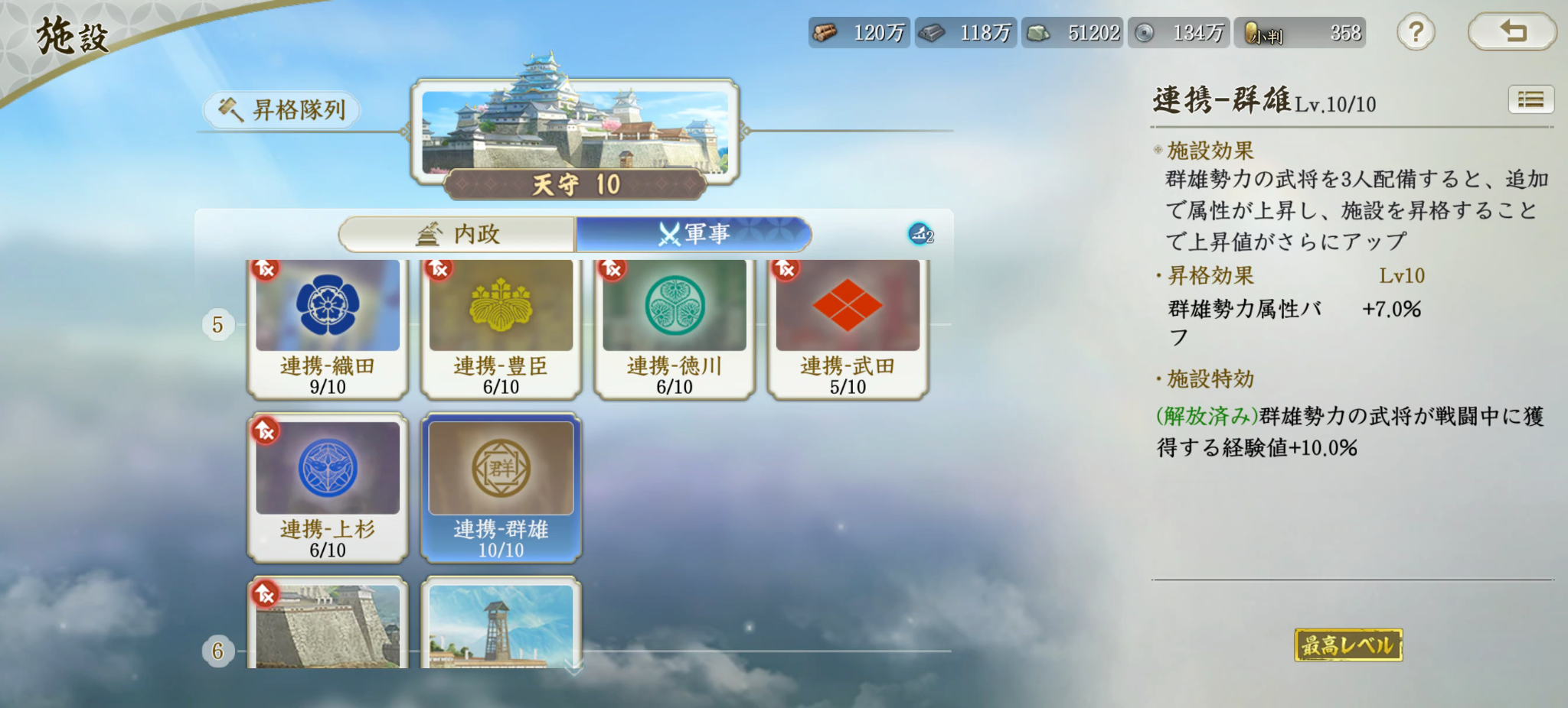 『信長の野望 真戦』の初心者プレイヤーが勢力同士のPvPに参戦。奇襲に沈み、再編で挑んだ関所制圧戦の行方は？_004