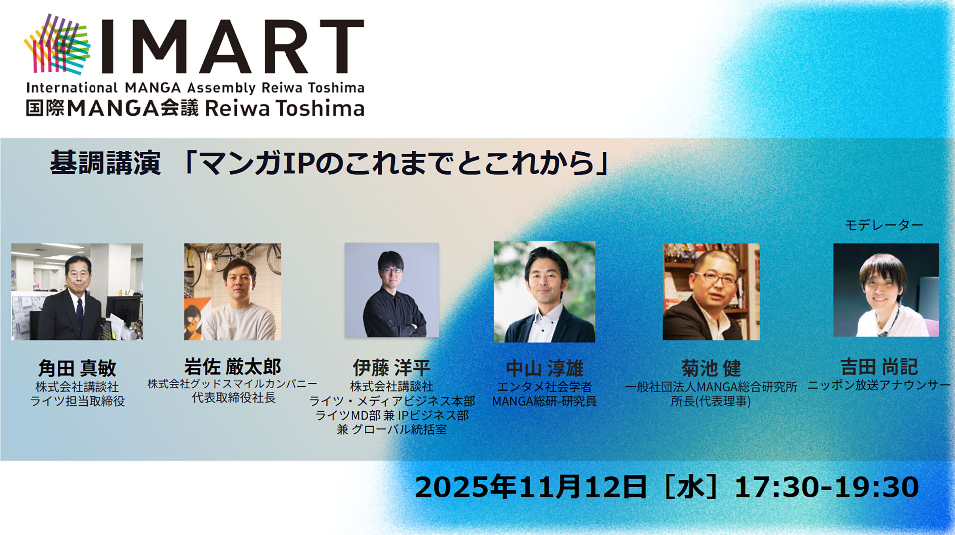 講談社とグッドスマイルカンパニーが明かす海外戦略──「まだまだ届いていない」マンガIP市場の可能性_003