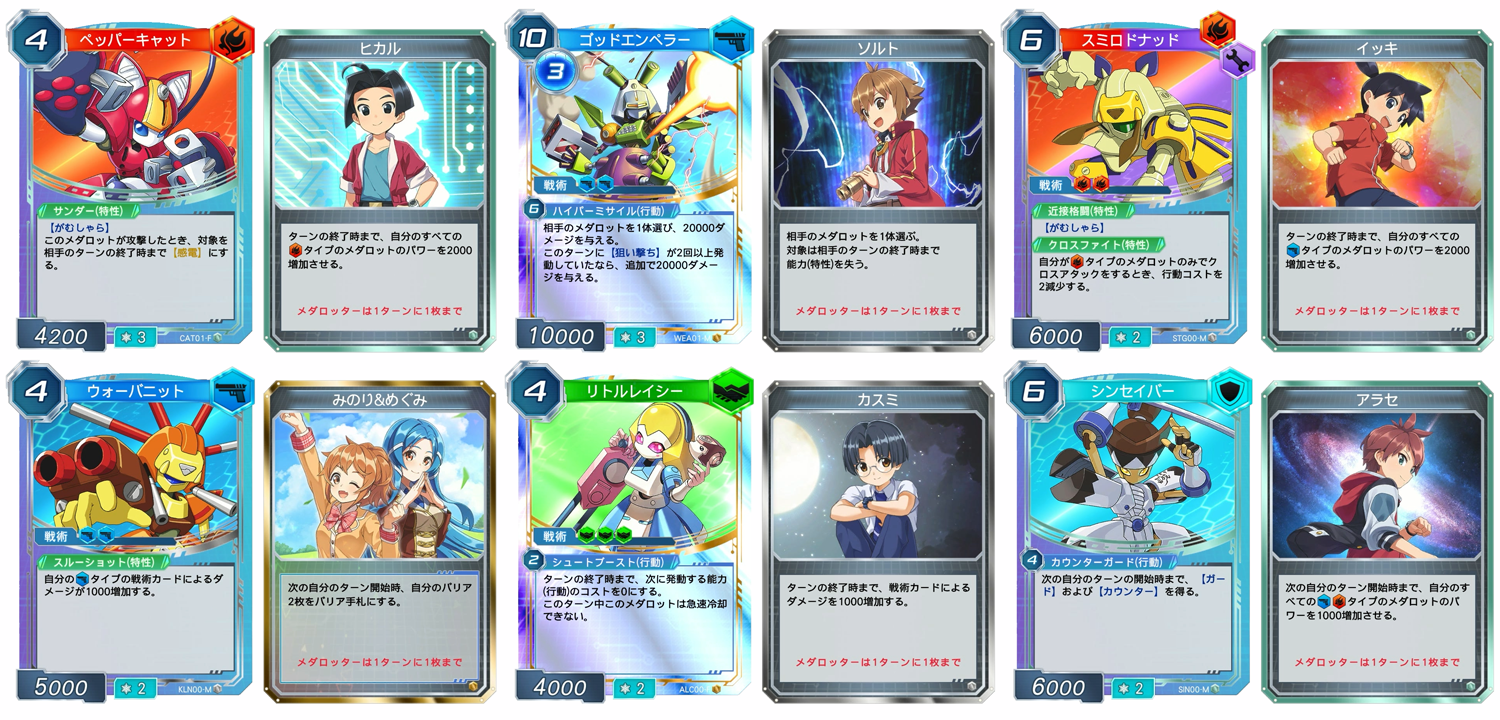 「メダロット」完全新作が発表！ カードゲーム『メダロット カードロボトルRB』スイッチ向けに6月25日発売決定_005