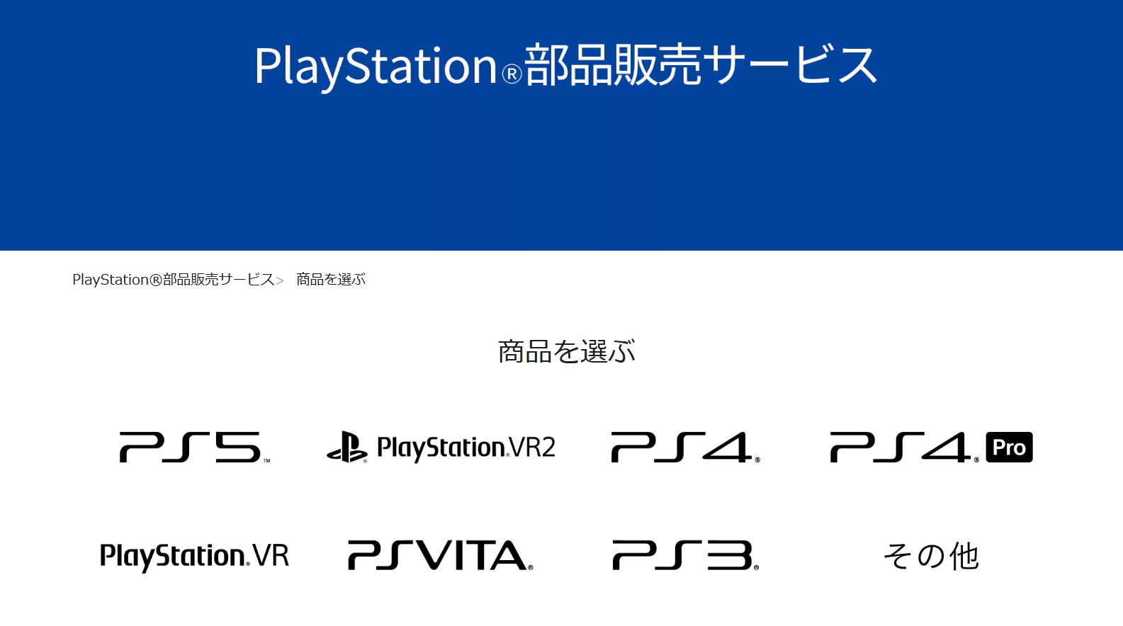 「プレイステーション部品販売サービス」2月27日18時をもって終了へ_001
