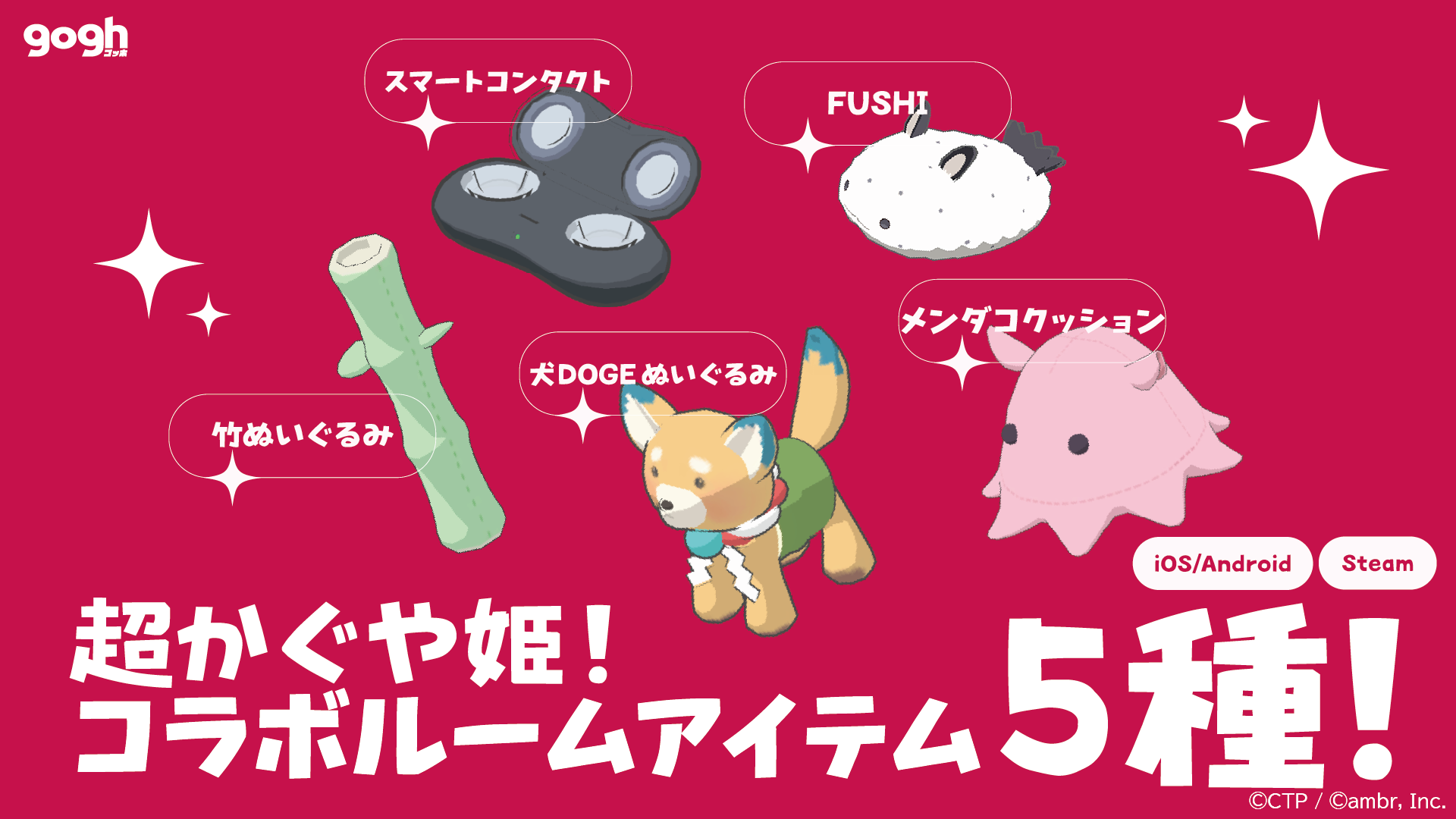 『gogh』と『超かぐや姫！』がコラボ決定。無料でコンテンツを配信へ_002