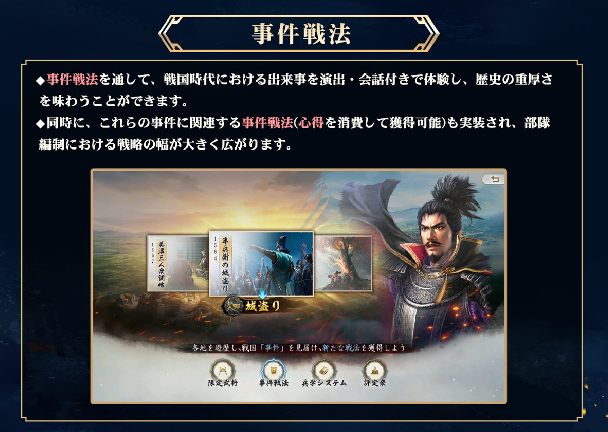 『信長の野望 真戦』シーズン2「風雲争覇」がまもなく開幕。昨日までの敵が今日の友にもなる、シーズン制ならではのドラマを味わえる_007