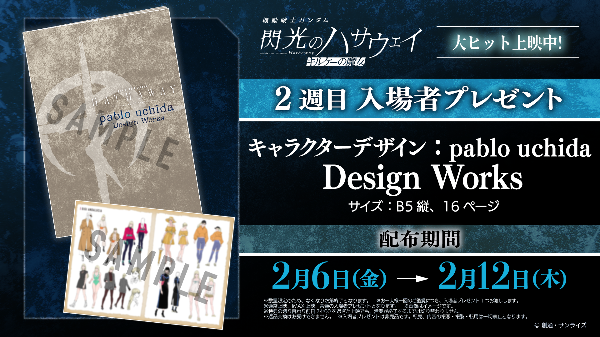 『機動戦士ガンダム 閃光のハサウェイ キルケーの魔女』公開記念PVと映画オリジナルMS「アリュゼウス」の情報が解禁_002