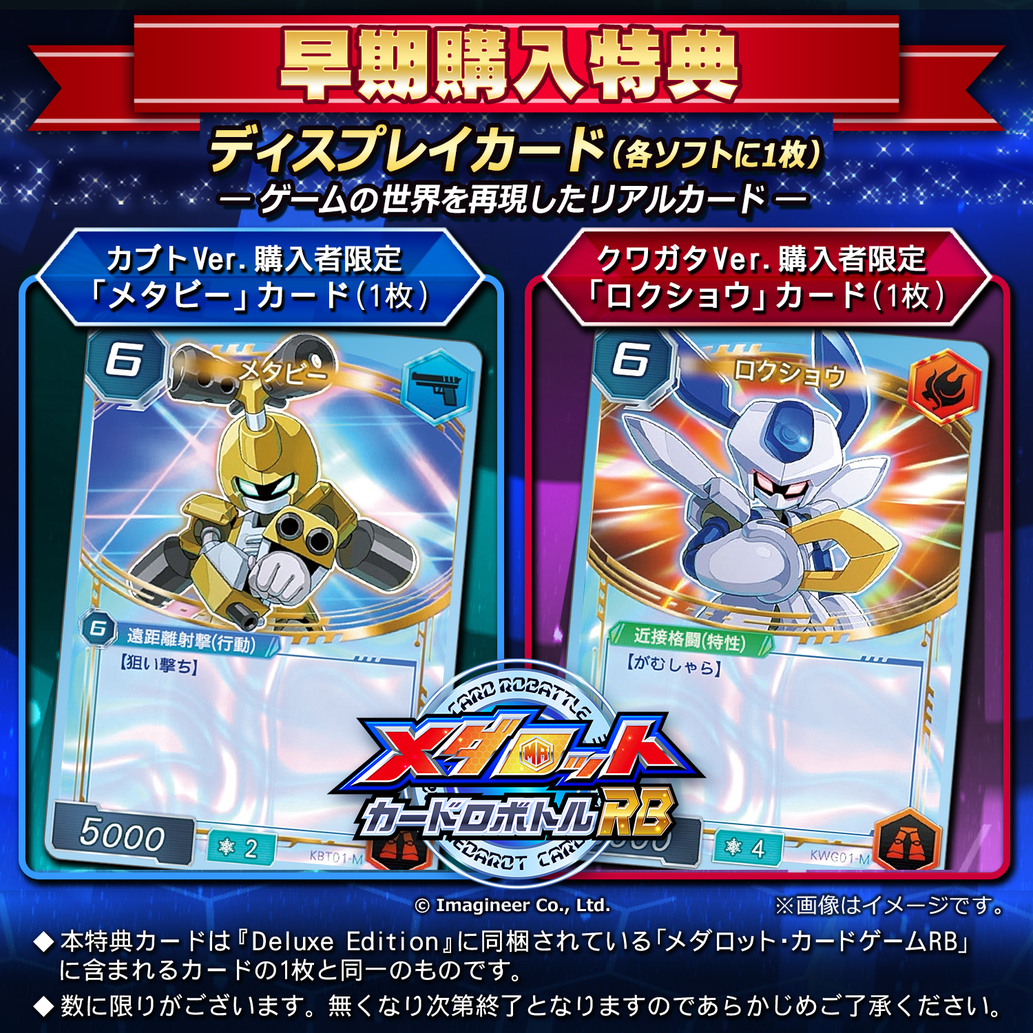 「メダロット」完全新作が発表！ カードゲーム『メダロット カードロボトルRB』スイッチ向けに6月25日発売決定_012