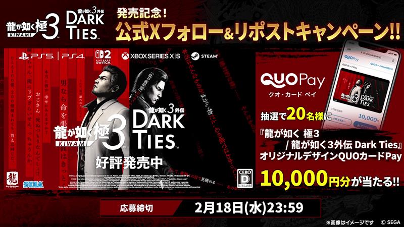 『龍が如く 極３ / 龍が如く３外伝 Dark Ties』本日発売。『龍が如く３』リメイク作と峯を主人公とした外伝の2作が収録_017