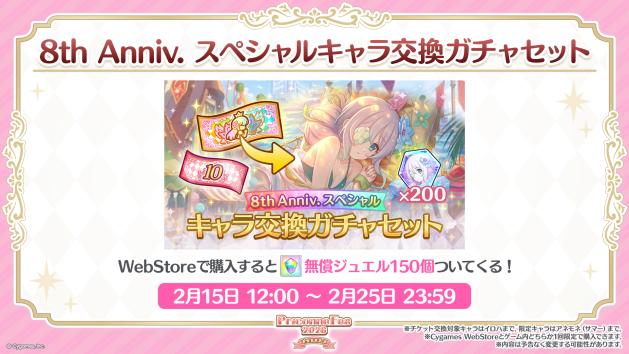 8周年を迎える『プリコネR』スペシャルキャラクターライブが「ヤバイわよ!!」すぎた。これがサイゲームスの本気…？_027