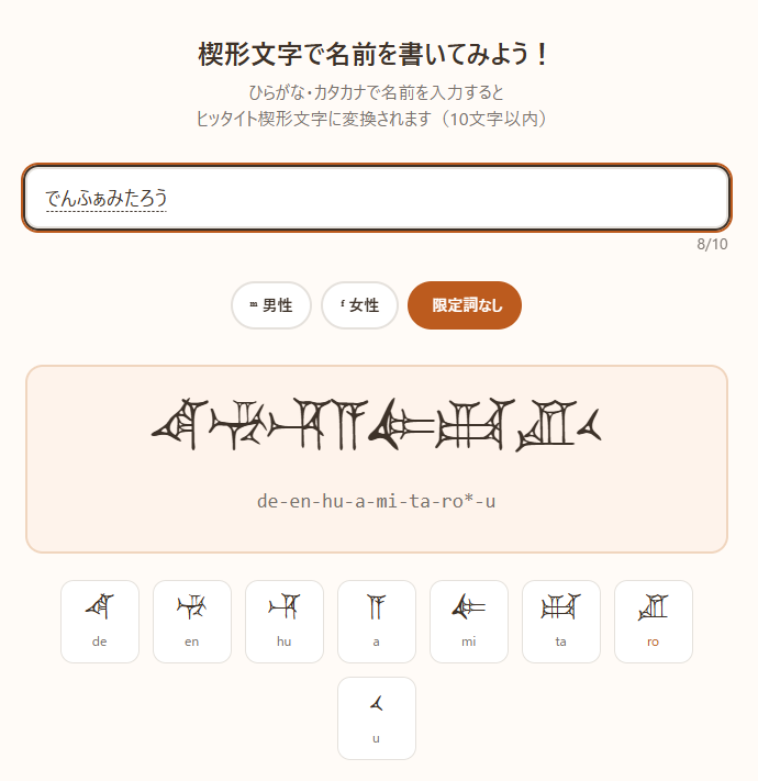 ゲーム感覚で「ヒッタイト語」を学べるサイト「イル・バーニ」がオープン_002