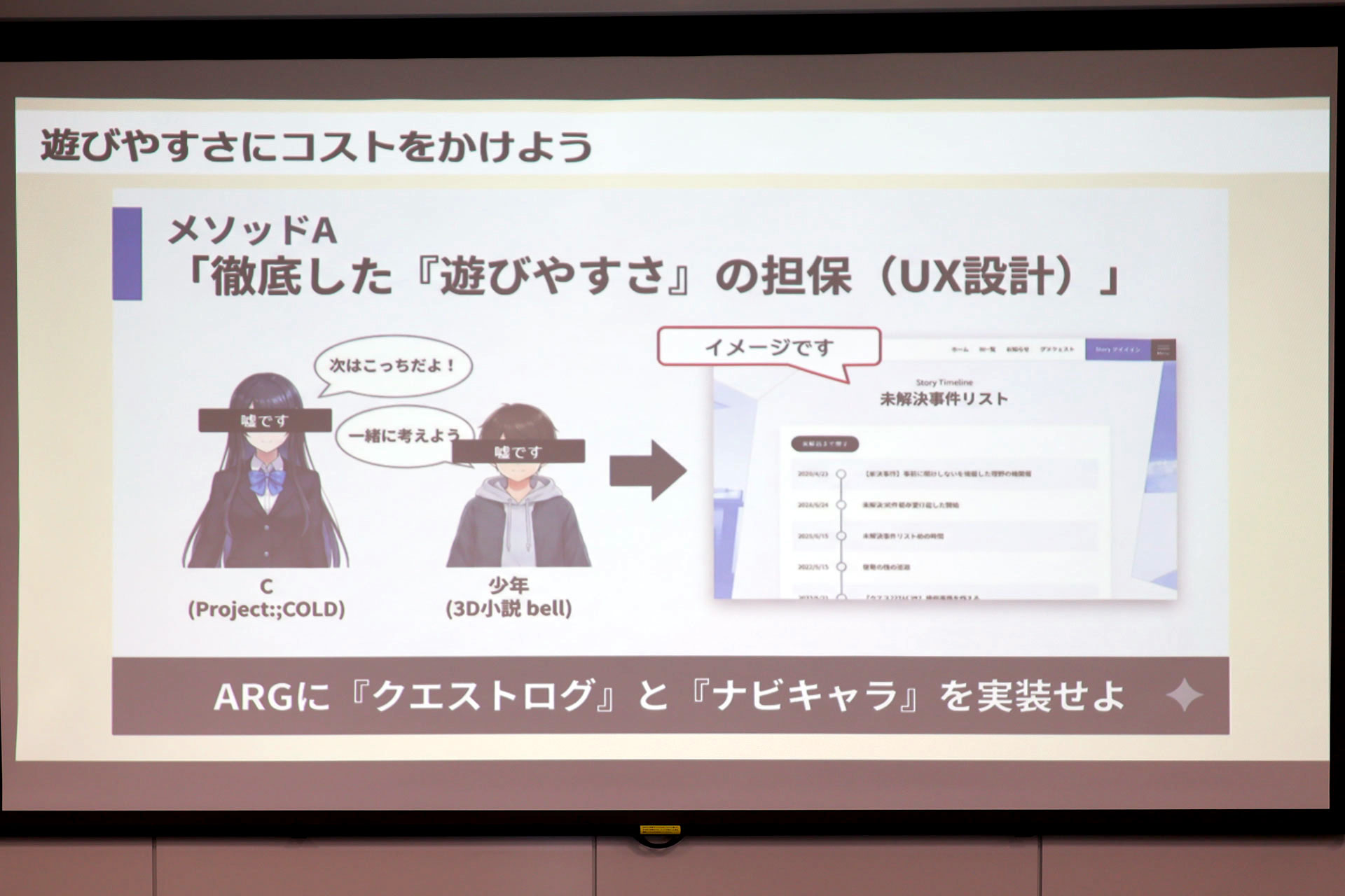 1100万人を熱狂させながら、なぜARGは「儲からない」と言われたのか？_016