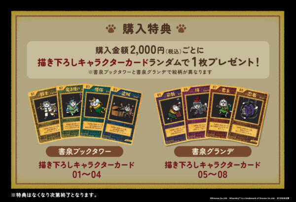 「Wizardry SHOP 〜仕事猫の《迷宮》出張所〜」が、2月20日から書泉ブックタワー・書泉グランデにて開催_002
