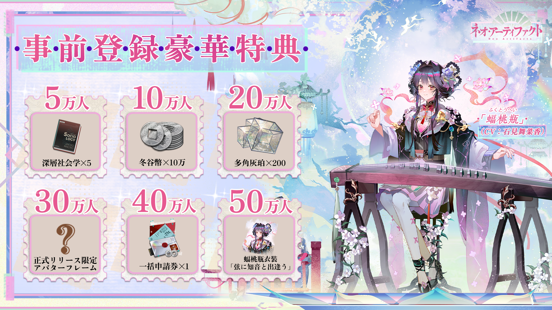 『ネオ・アーティファクト～物華弥新～』App StoreとGoogle Playにて事前登録受付開始_003