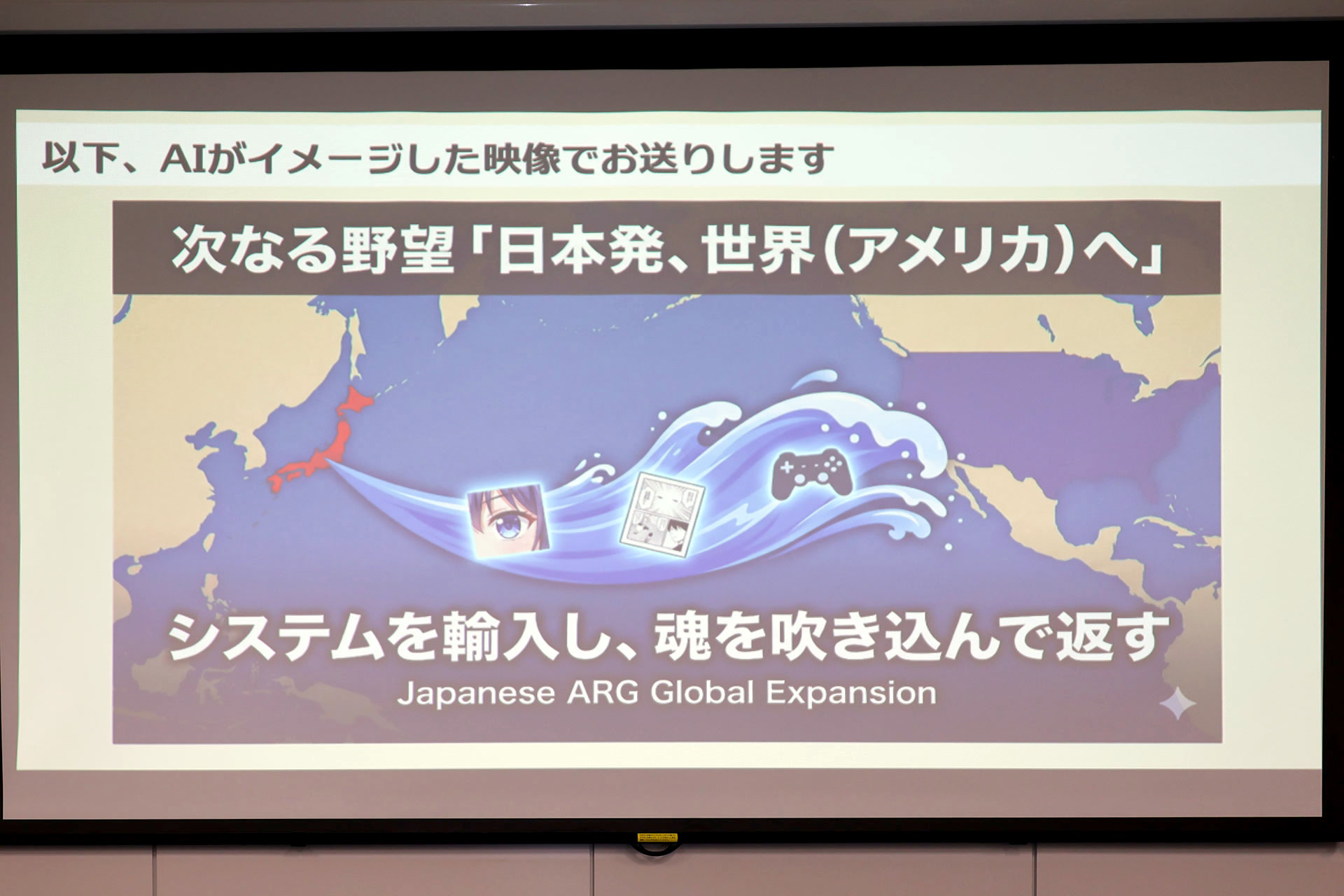 1100万人を熱狂させながら、なぜARGは「儲からない」と言われたのか？_020