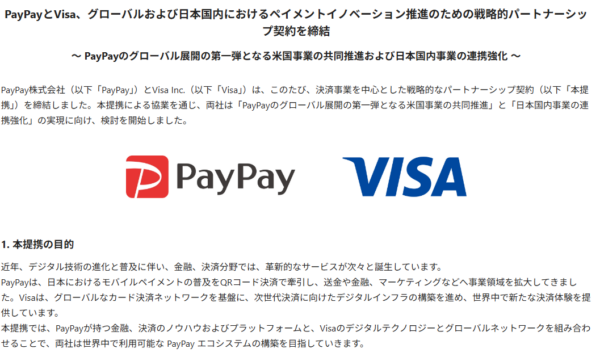 PayPayとVisaが戦略的パートナーシップを締結_001