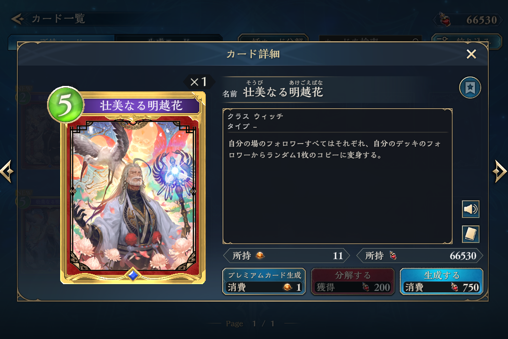 『シャドバWB』ウィッチの「壮美なる明越花」コスト5から7に変更。OTKウィッチがナーフ_001