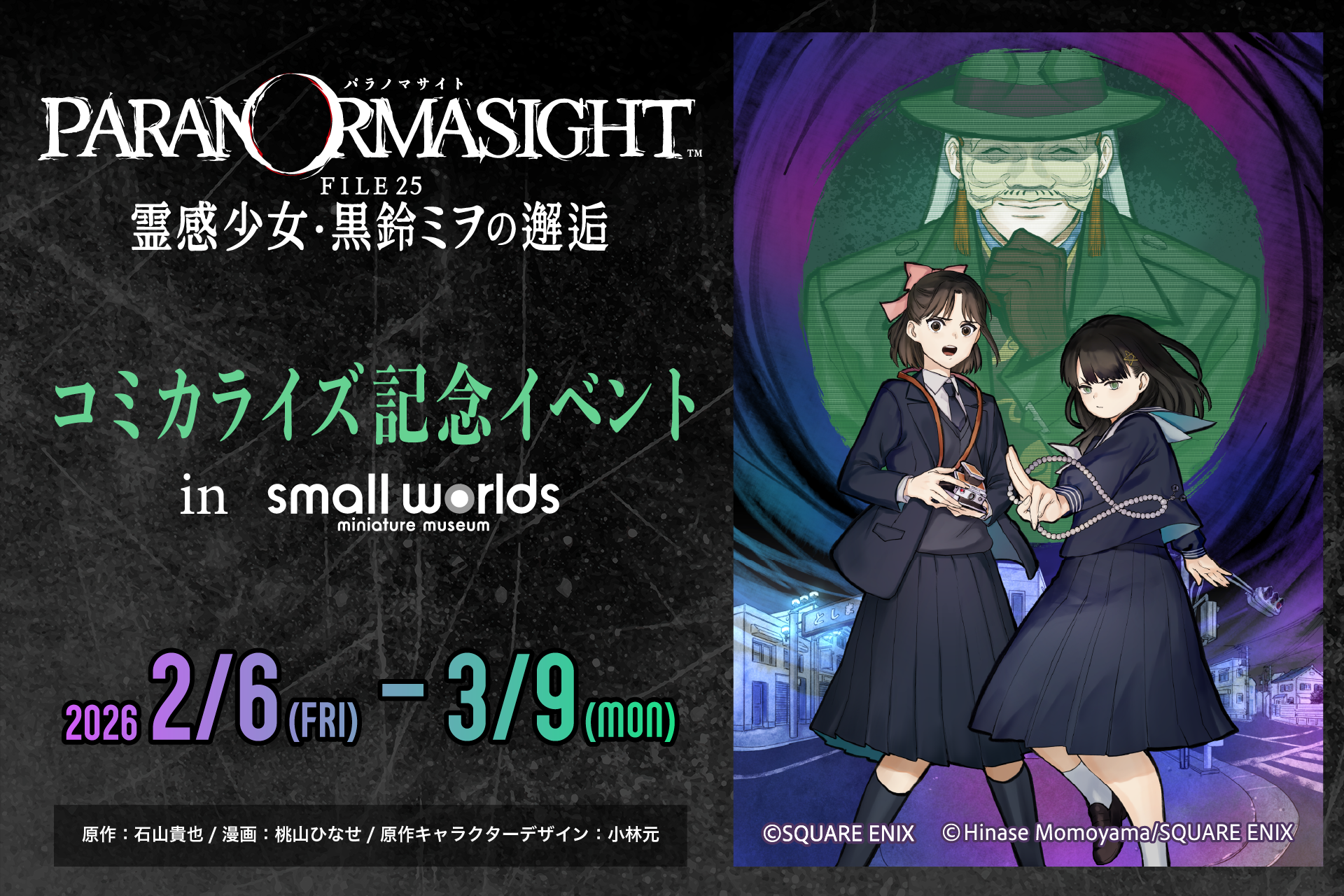 『パラノマサイト FILE38 伊勢人魚物語』 プロモーション映像と配信ガイドラインが公開_017