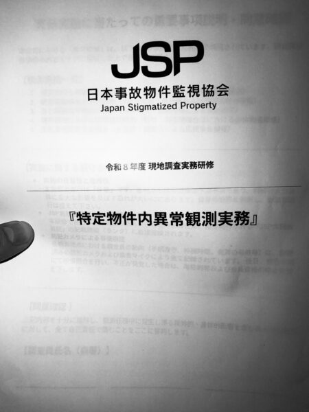 『日本事故物件監視協会』が現実の事故物件で“実務研修”を行うリアルイベントの開催を発表_004