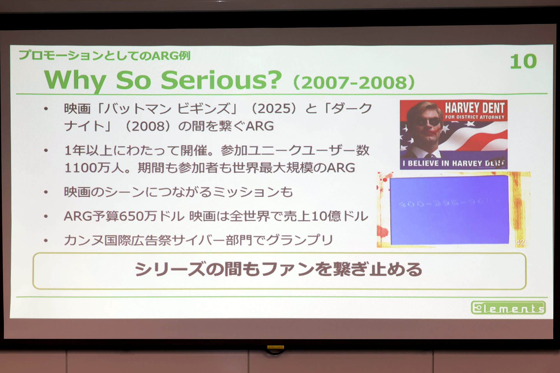1100万人を熱狂させながら、なぜARGは「儲からない」と言われたのか？_027