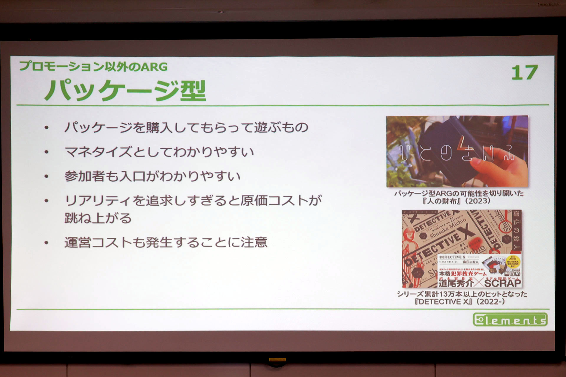 1100万人を熱狂させながら、なぜARGは「儲からない」と言われたのか？_030