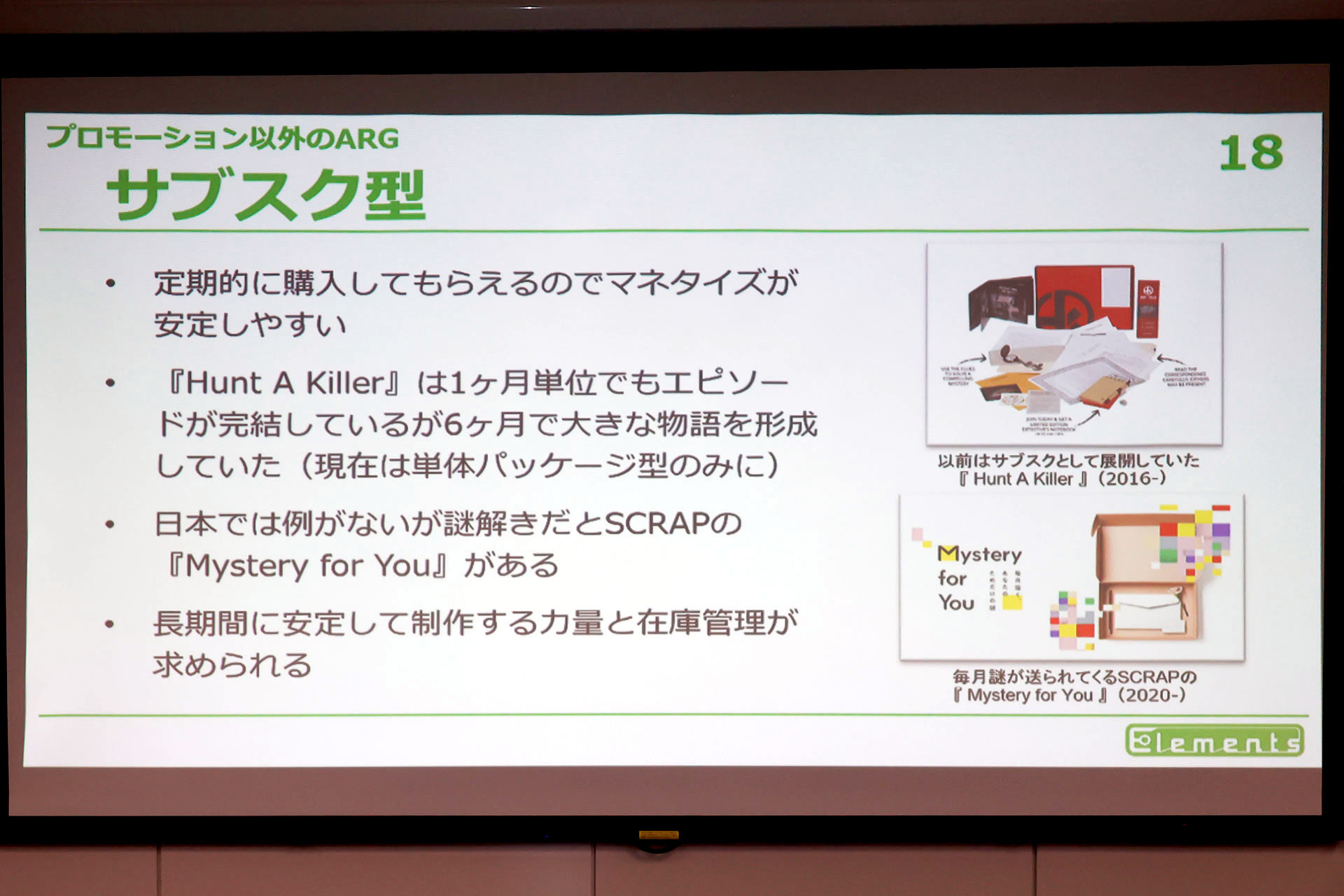 1100万人を熱狂させながら、なぜARGは「儲からない」と言われたのか？_031