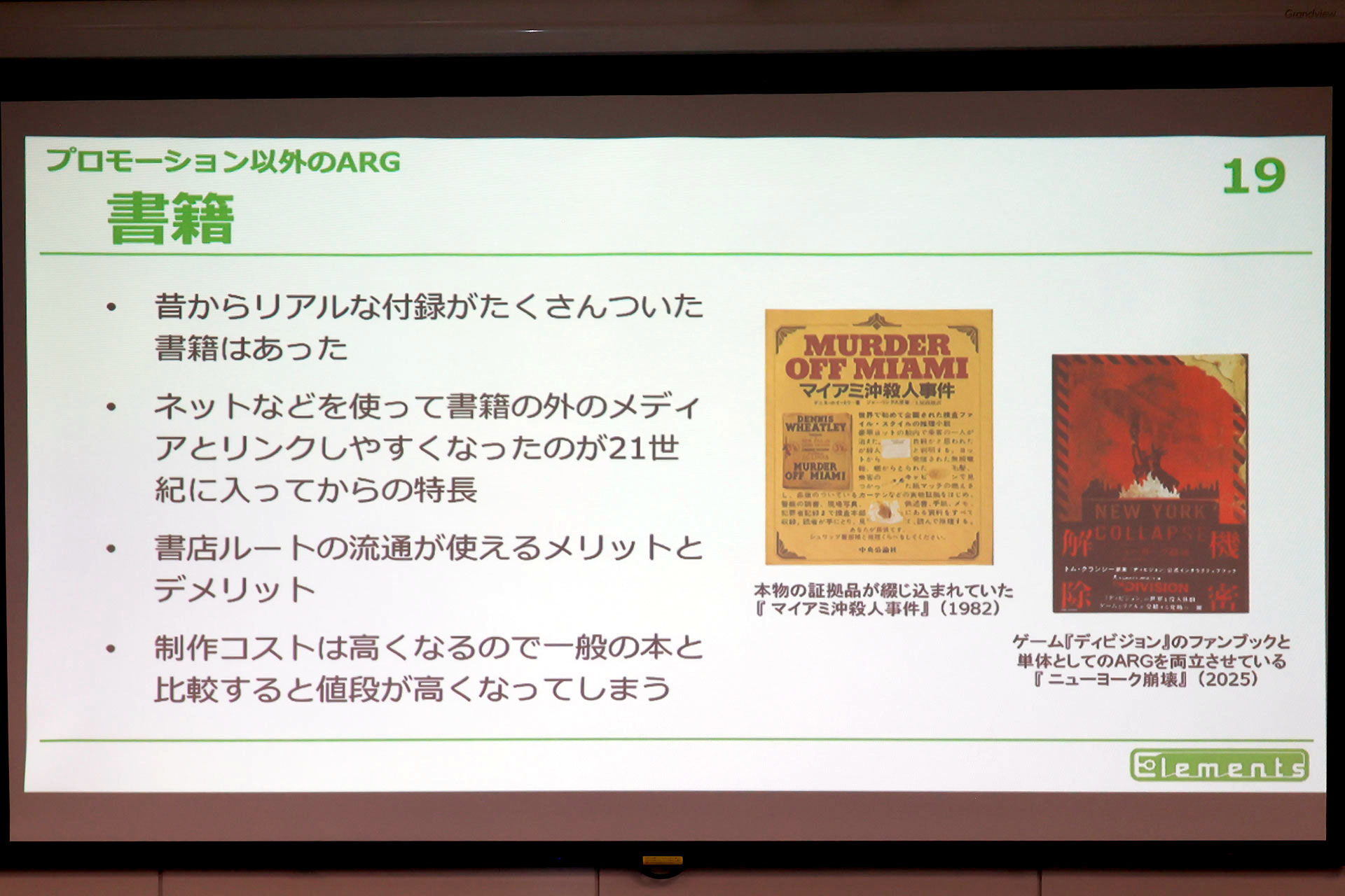 1100万人を熱狂させながら、なぜARGは「儲からない」と言われたのか？_032