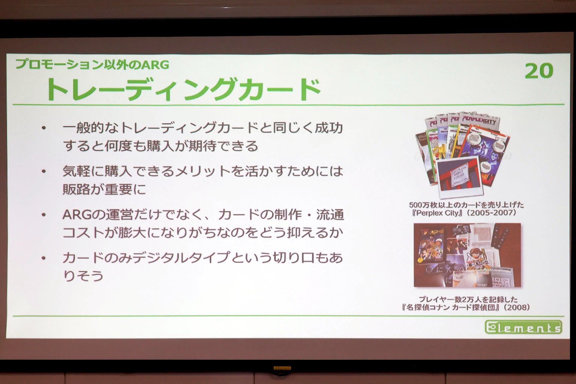 1100万人を熱狂させながら、なぜARGは「儲からない」と言われたのか？_033