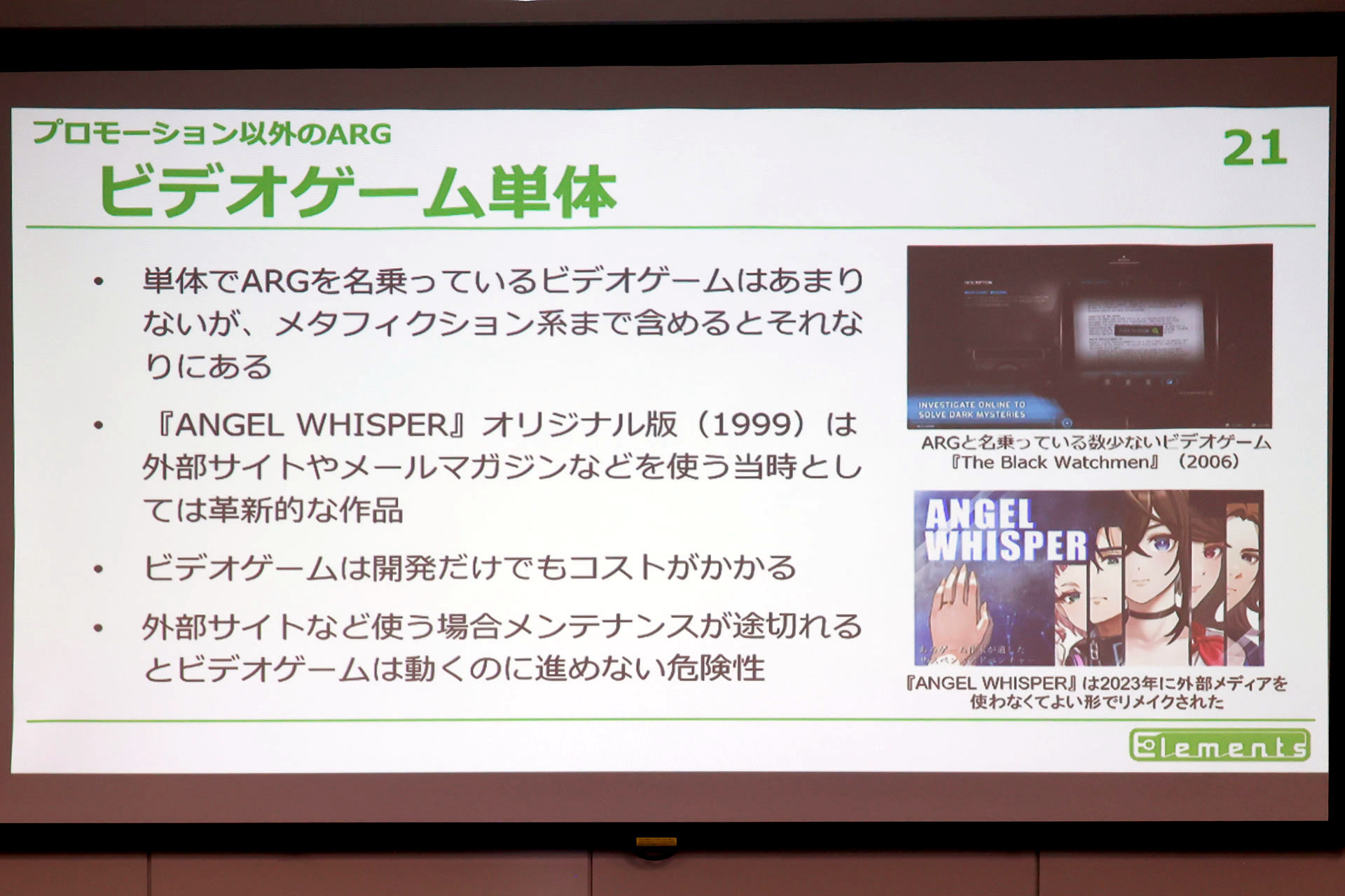 1100万人を熱狂させながら、なぜARGは「儲からない」と言われたのか？_034
