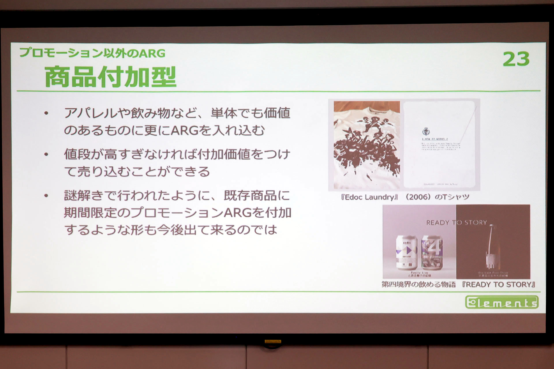 1100万人を熱狂させながら、なぜARGは「儲からない」と言われたのか？_036