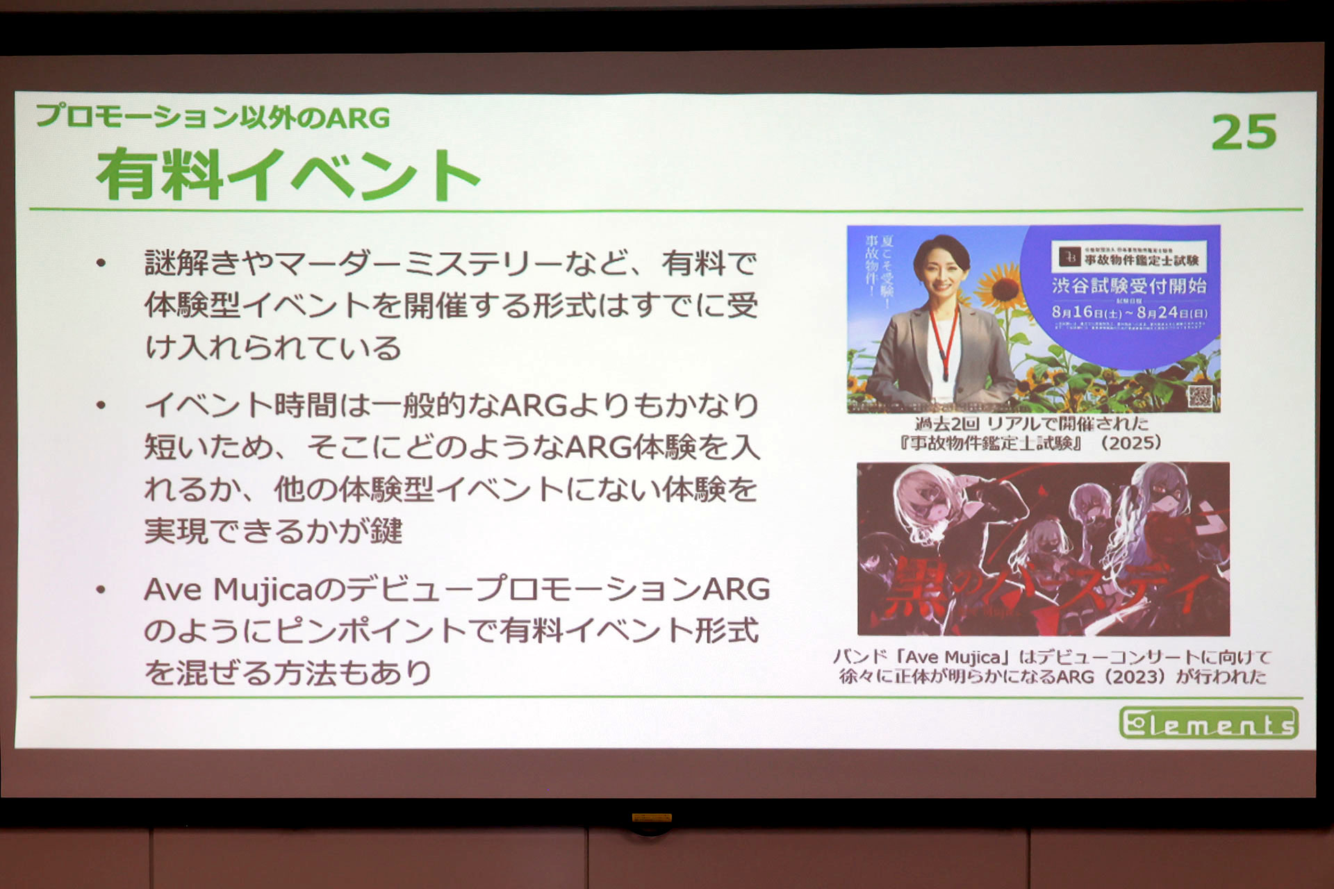 1100万人を熱狂させながら、なぜARGは「儲からない」と言われたのか？_038