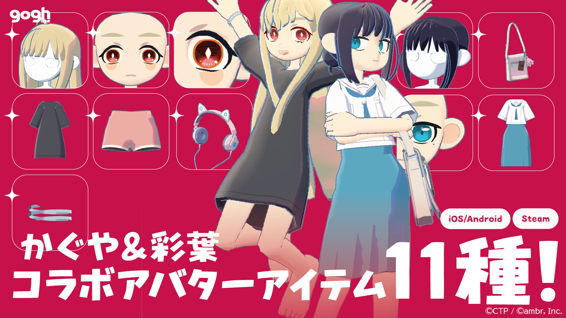 『gogh』と『超かぐや姫！』がコラボ決定。無料でコンテンツを配信へ_001