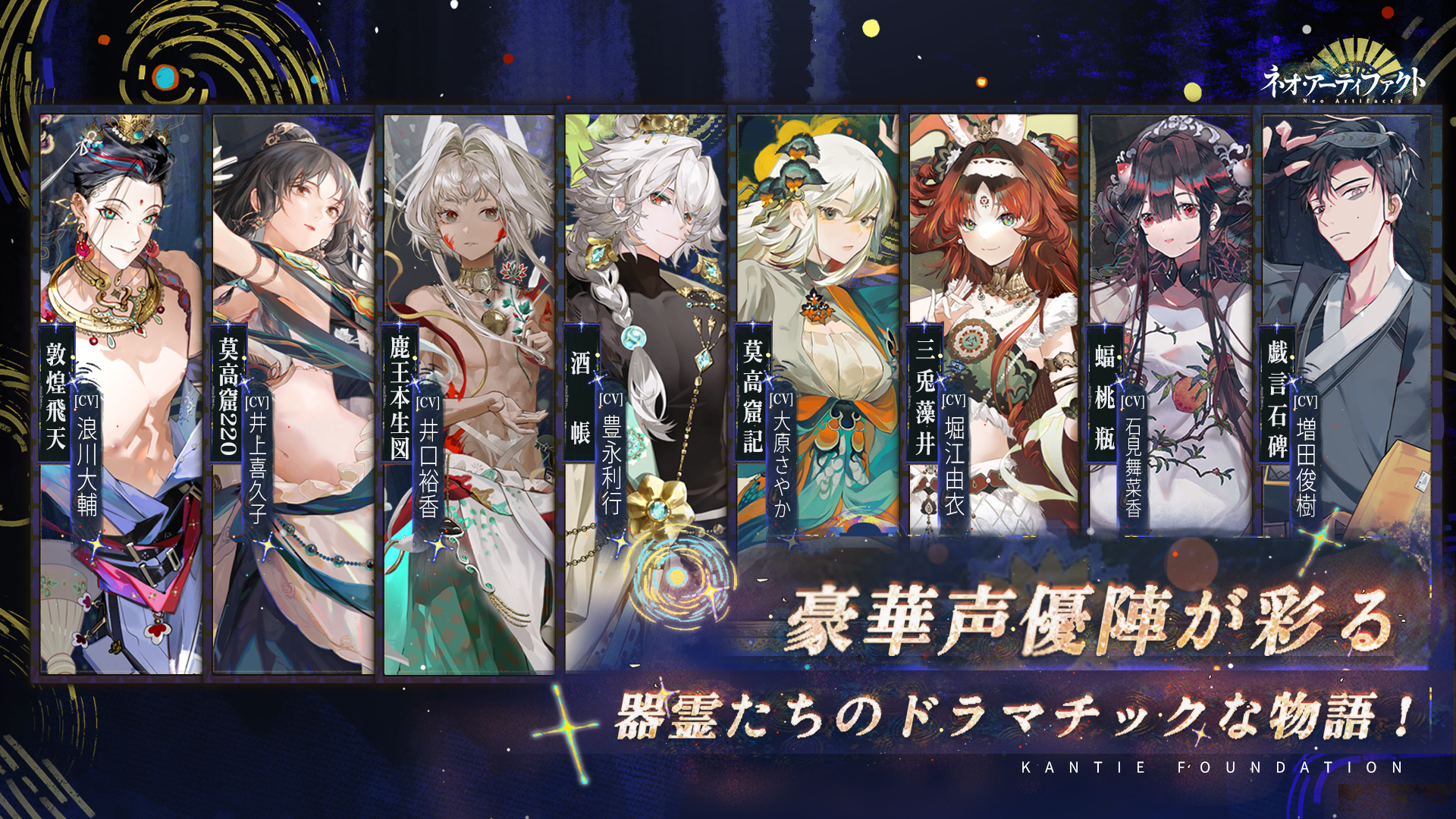 『ネオ・アーティファクト～物華弥新～』App StoreとGoogle Playにて事前登録受付開始_002