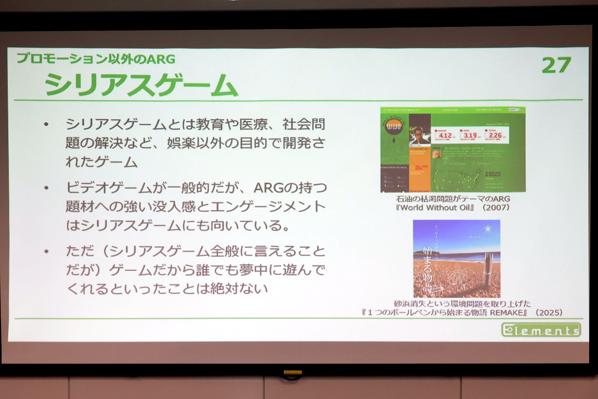 1100万人を熱狂させながら、なぜARGは「儲からない」と言われたのか？_040