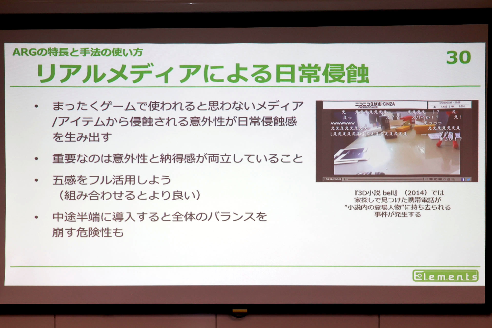 1100万人を熱狂させながら、なぜARGは「儲からない」と言われたのか？_042