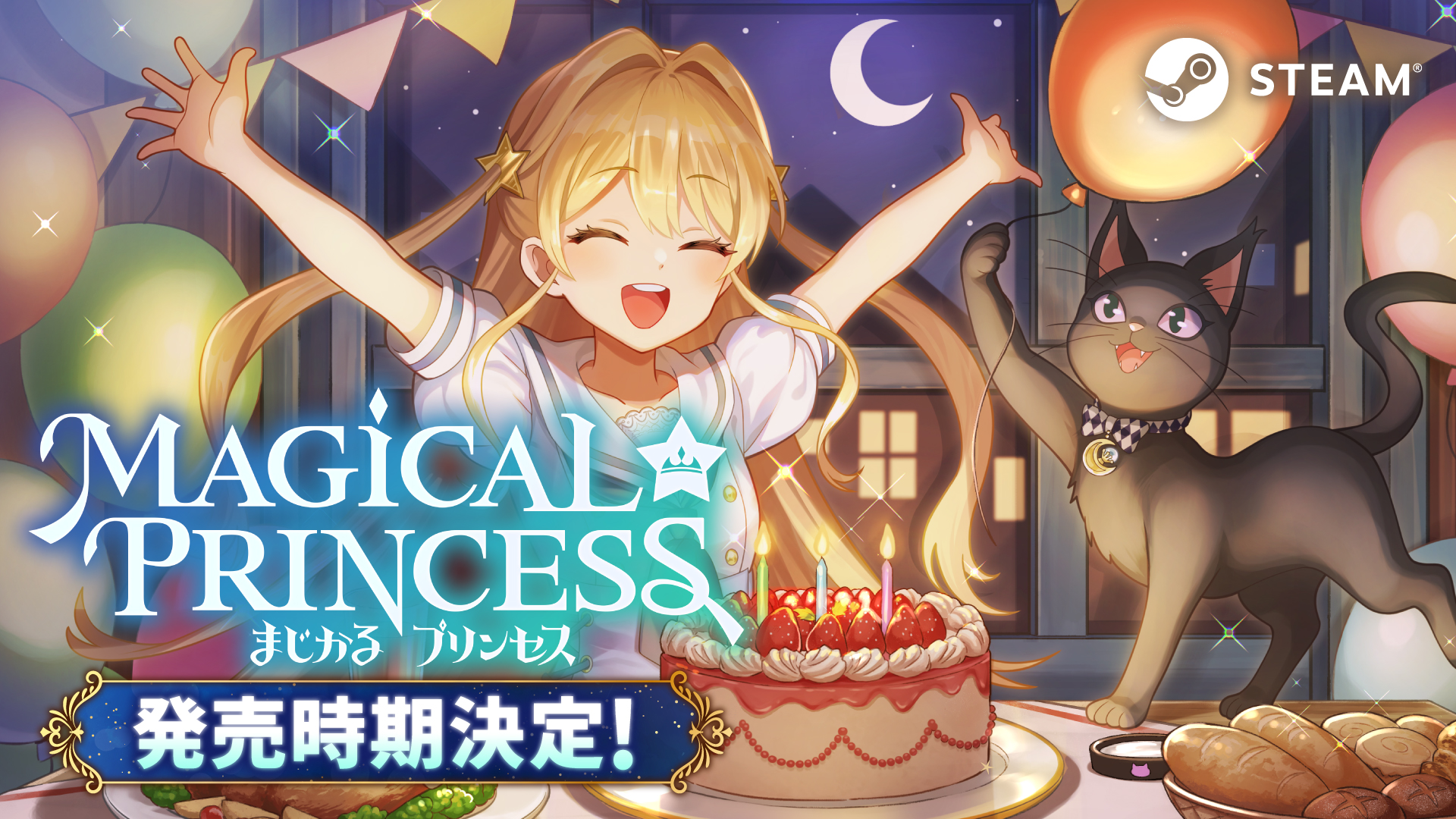 “娘育成ゲーム”『まじかる☆プリンセス』2026年春に発売決定。最新トレーラーを公開_005