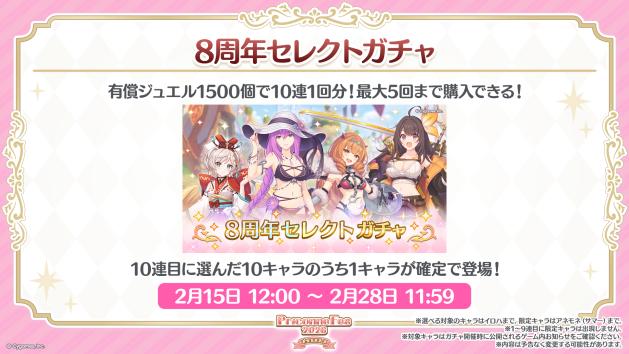 8周年を迎える『プリコネR』スペシャルキャラクターライブが「ヤバイわよ!!」すぎた。これがサイゲームスの本気…？_025