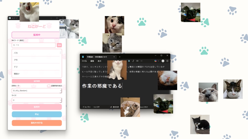 「暴言撲滅アプリ ねこがーど」無料公開中。「NGワード」を言うと画面が猫まみれになるアプリ_001