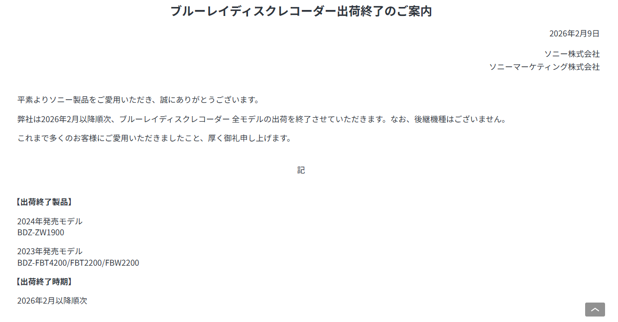 ソニーの「ブルーレイディスクレコーダー」出荷終了が発表_001