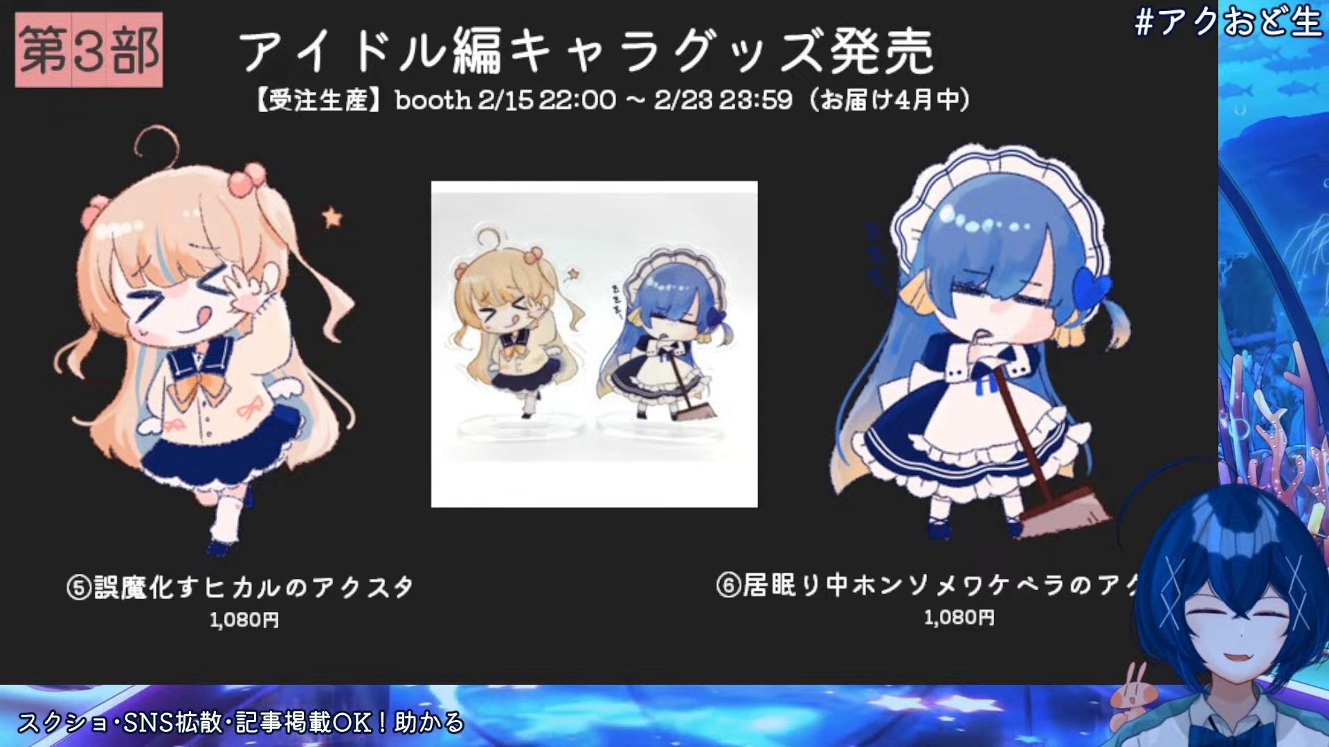 『アク踊』の新作『アクアリウムは踊らない～死にたがりのアイドル～』発表！新キャラ「ヒカル」「ホンソメワケベラ」も公開_004