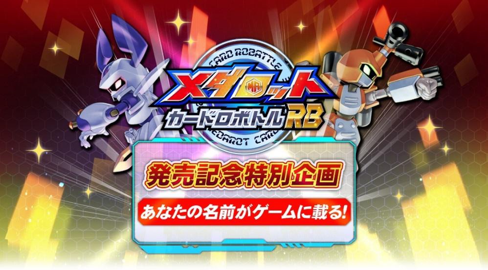 「メダロット」完全新作が発表！ カードゲーム『メダロット カードロボトルRB』スイッチ向けに6月25日発売決定_014