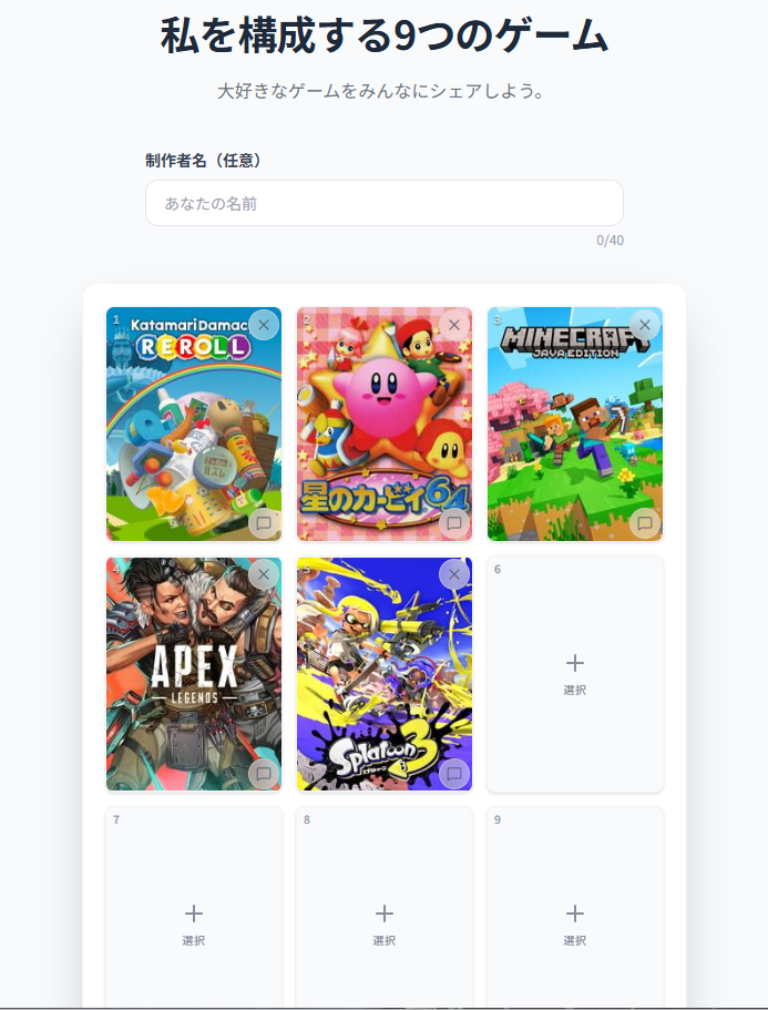 好きなゲーム9本を選んで自己紹介できるサイト「My9Games」が流行中_001